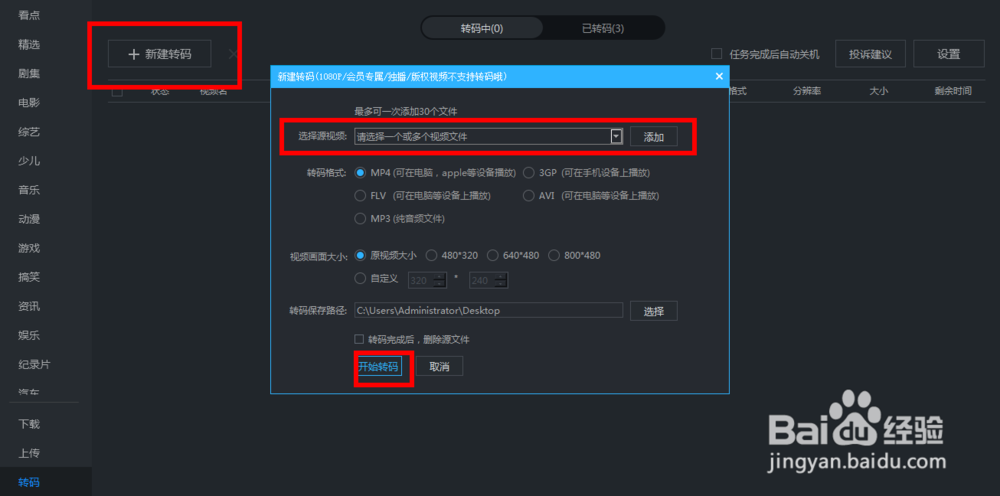 kux格式的文件怎么转换成MP4