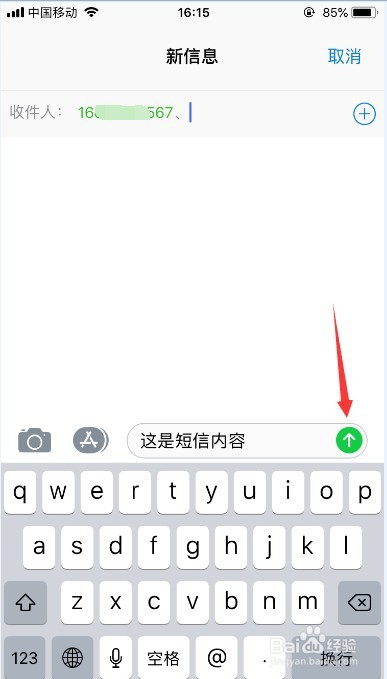 iphone如何短信群发