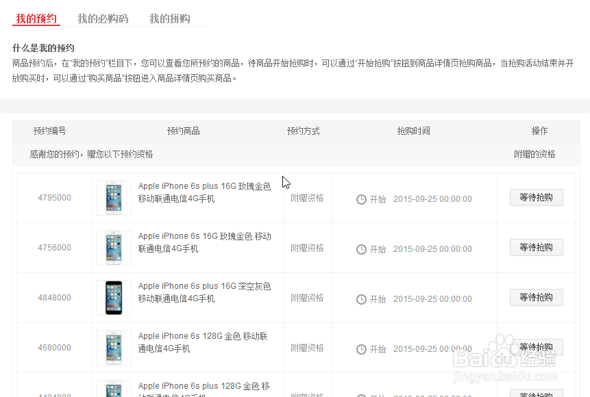 iPhone6s怎么预定