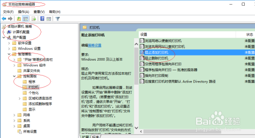 Windows 10操作系统如何禁止添加打印机