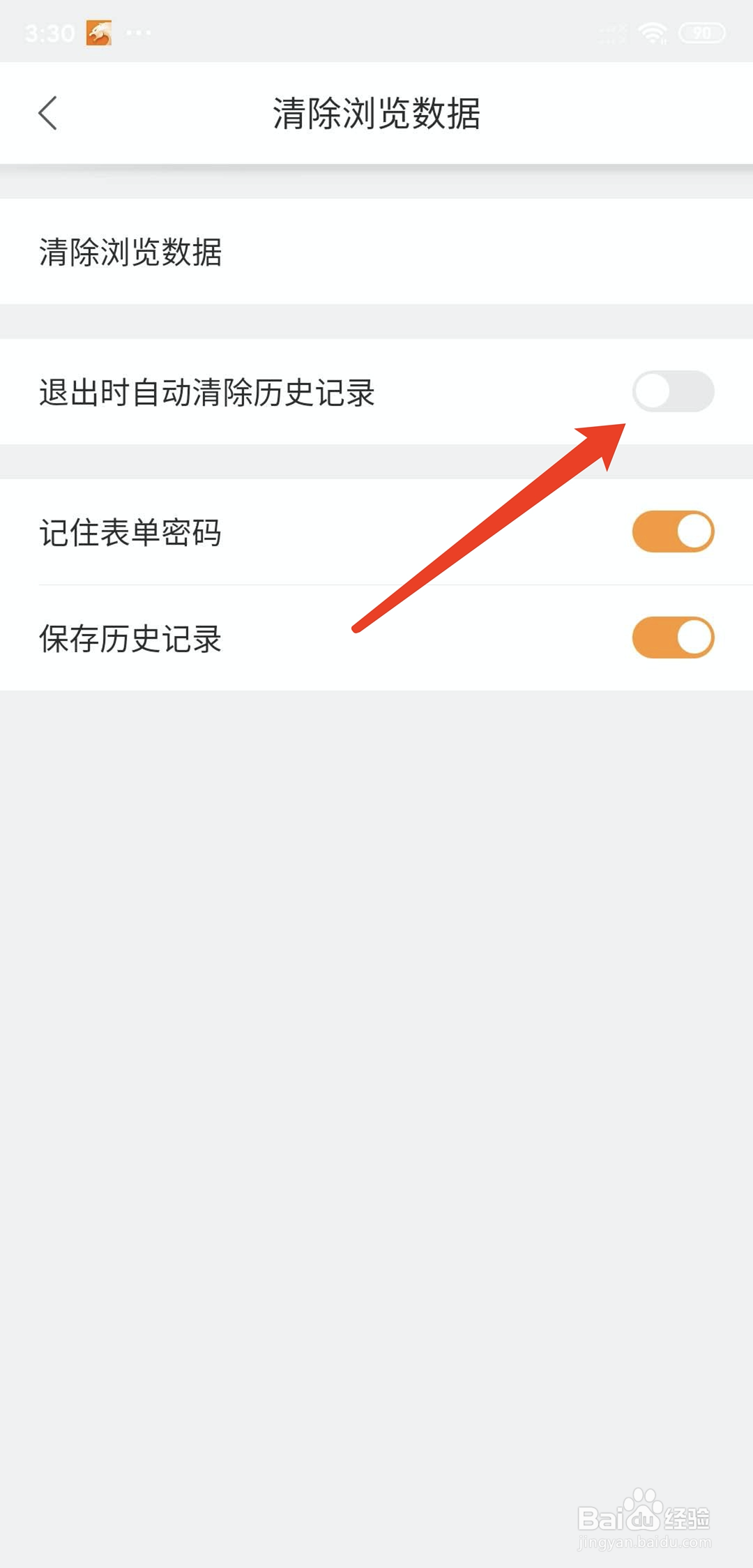 猎豹浏览器app怎样自动清除历史记录