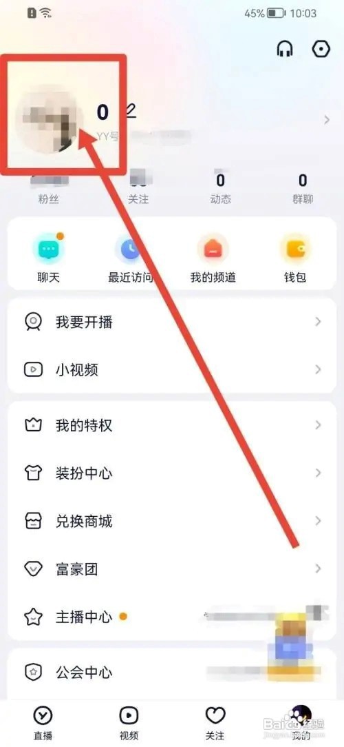 YY语音修改头像