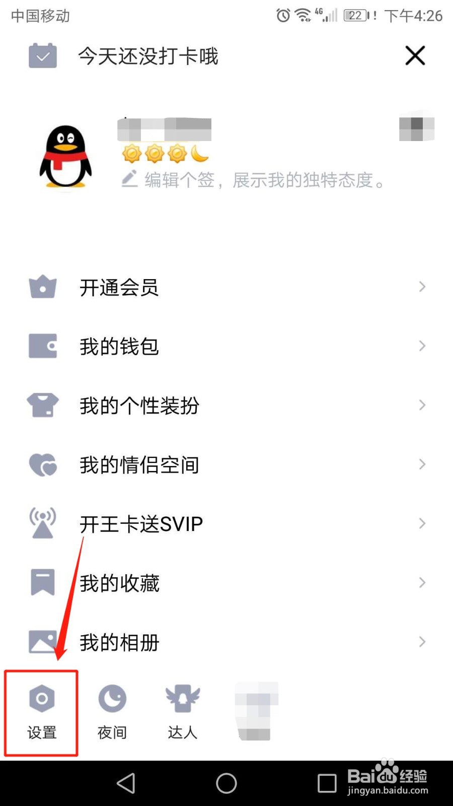 QQ怎么关闭非Wi-Fi下自动接收图片功能