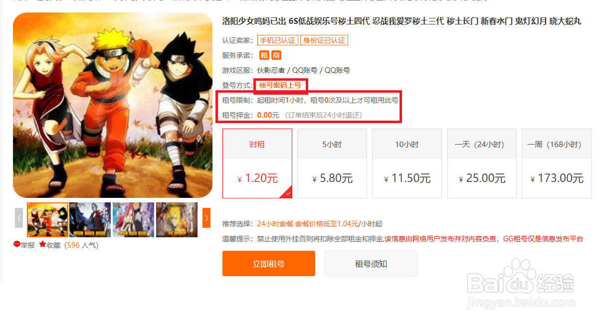 火影忍者租号玩上号操作步骤