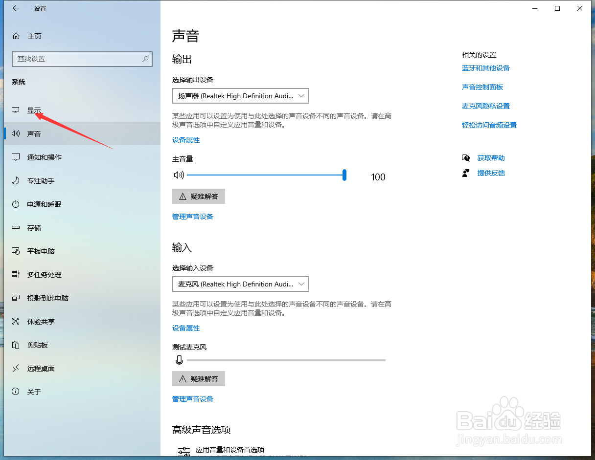 WIN10系统怎么打开夜间模式