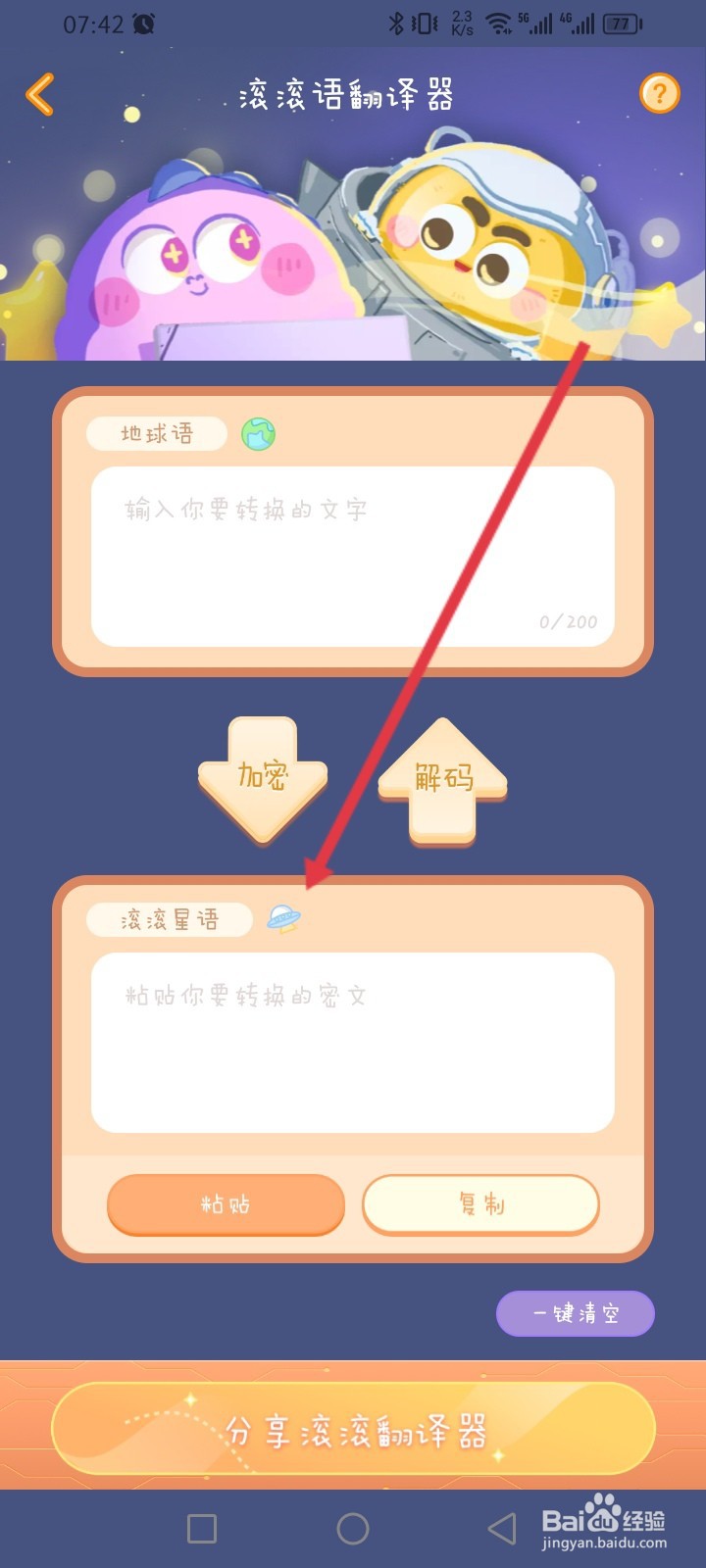 毛滚滚日常APP如何使用滚滚翻译器