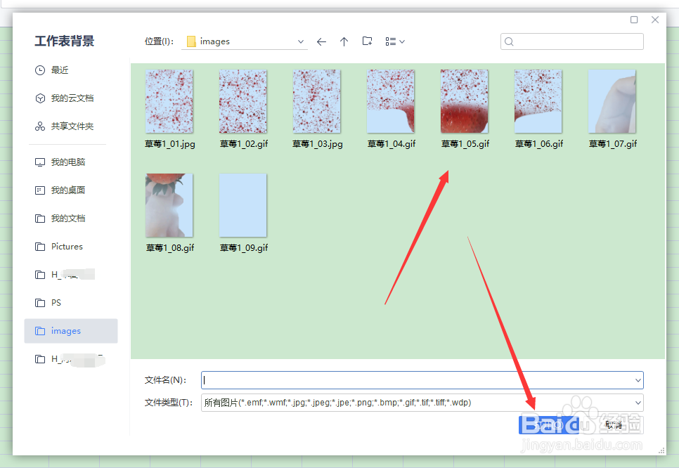 WPS Excel怎样添加删除表格背景图片