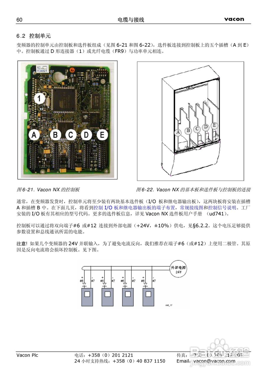 威肯NX-1030-5变频器使用手册:[7]