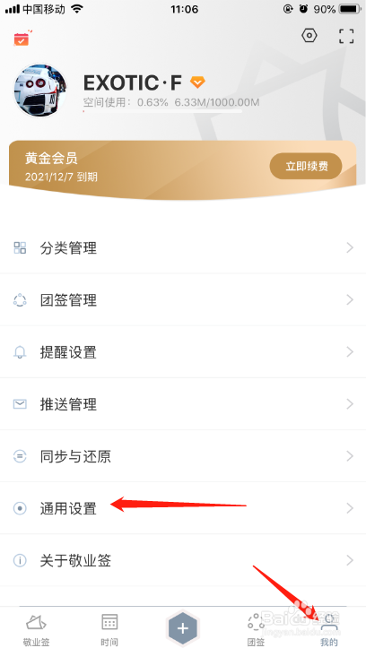 iPhone时间管理便签软件如何调整文字大小？