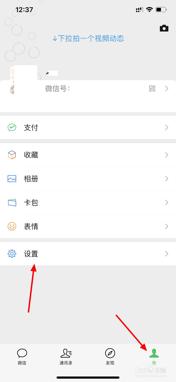 微信如何解除黑名单