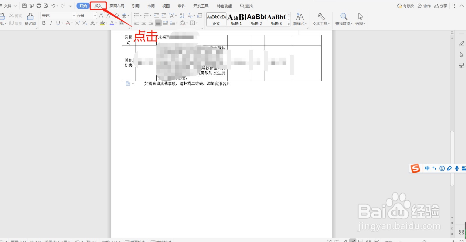 WPS文档中如何制作名片二维码插入文档中