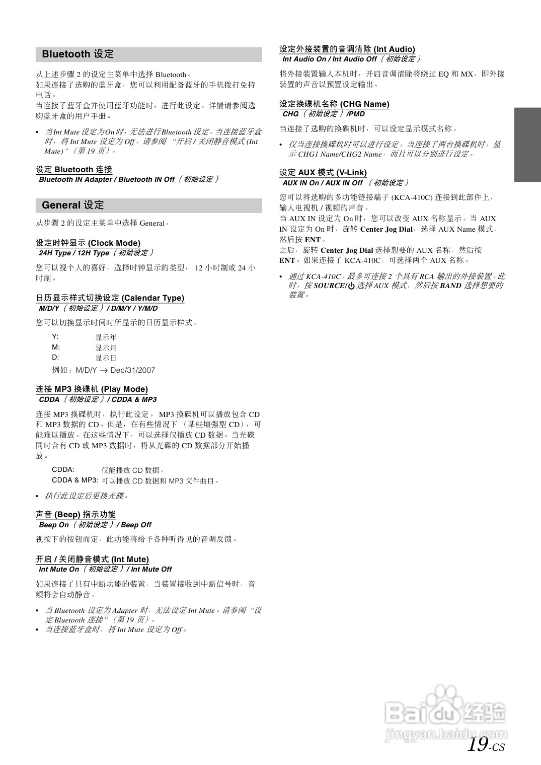 阿尔派iDA-X001型接收机说明书:[2]