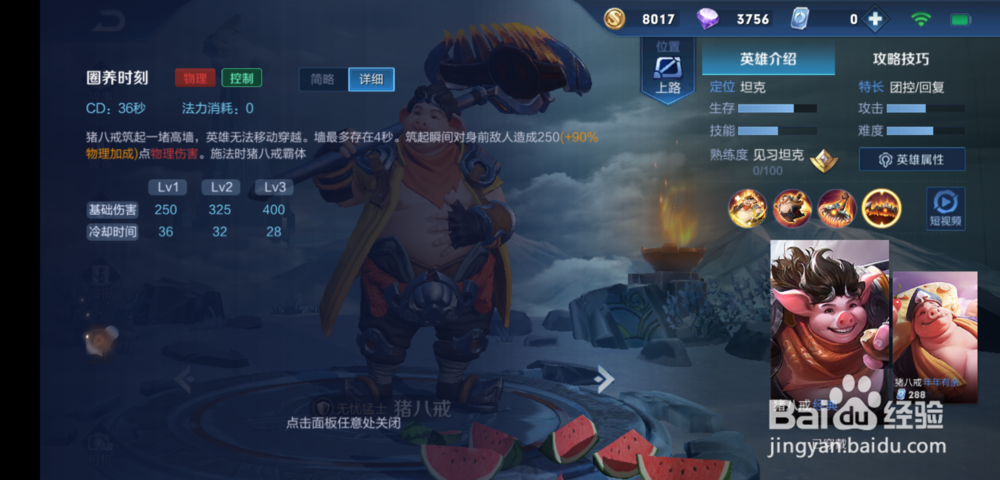 王者荣耀猪八戒技能出装攻略