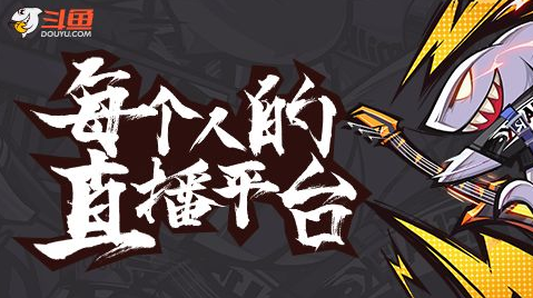 斗鱼阳光飞机怎么获得