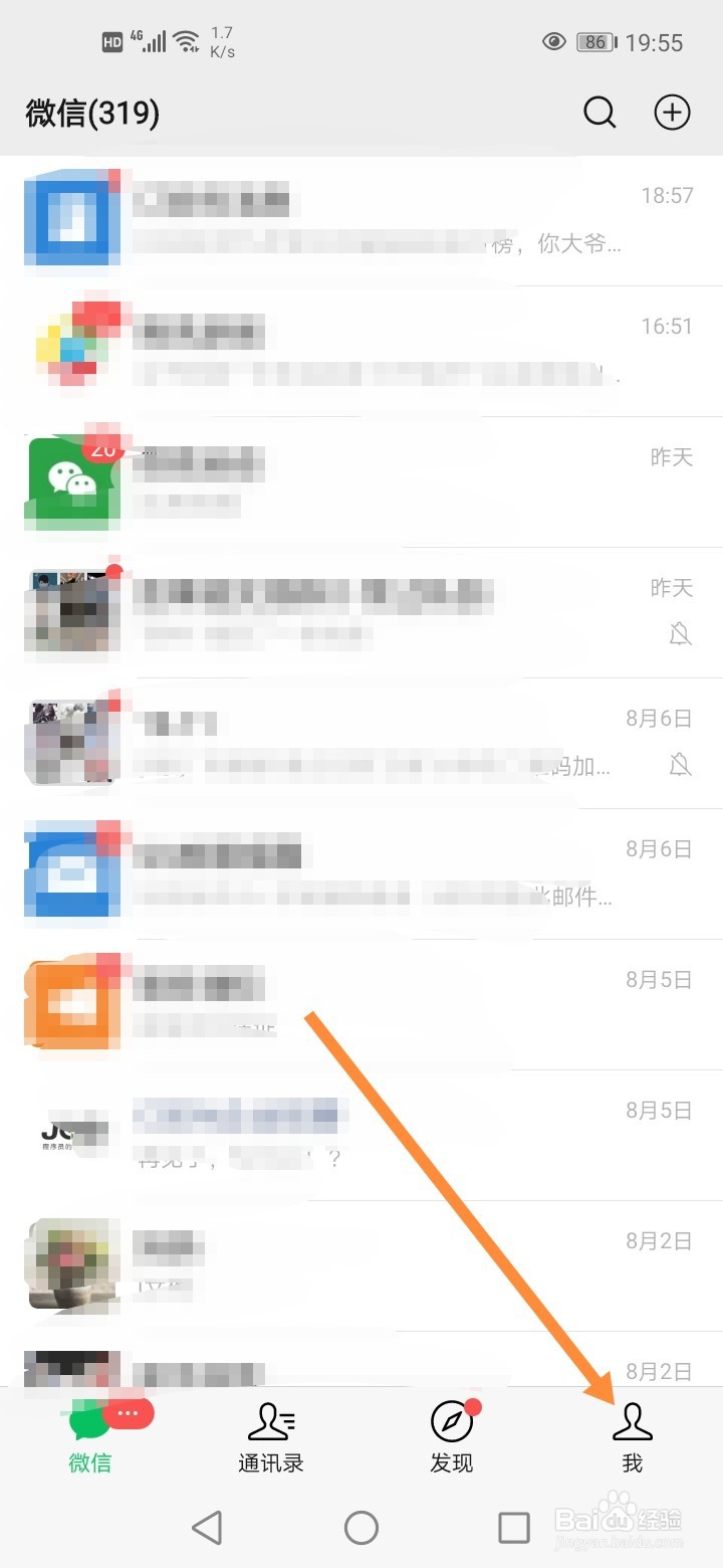 微信怎么关闭朋友圈发现页的入口