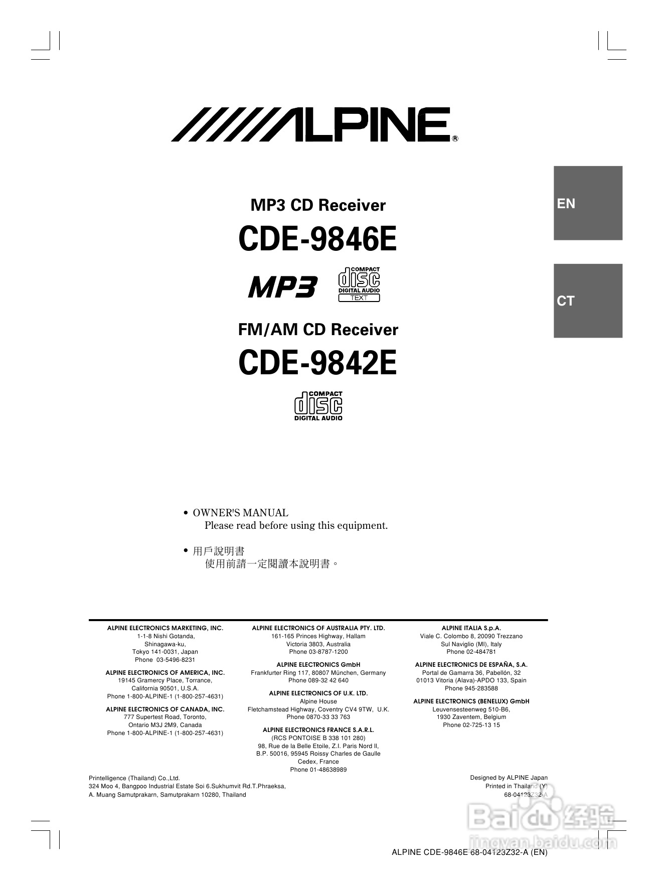 阿尔派CDE-9846;CDE-9842型接收机说明书:[1]