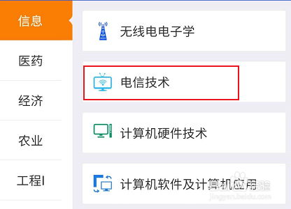 手机知网有关电信技术相关的学习书籍查看