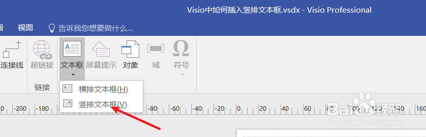 Visio中如何插入竖排文本框