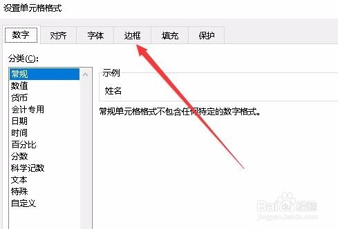 Excel表格怎么样设置边框 如何设置粗细与颜色