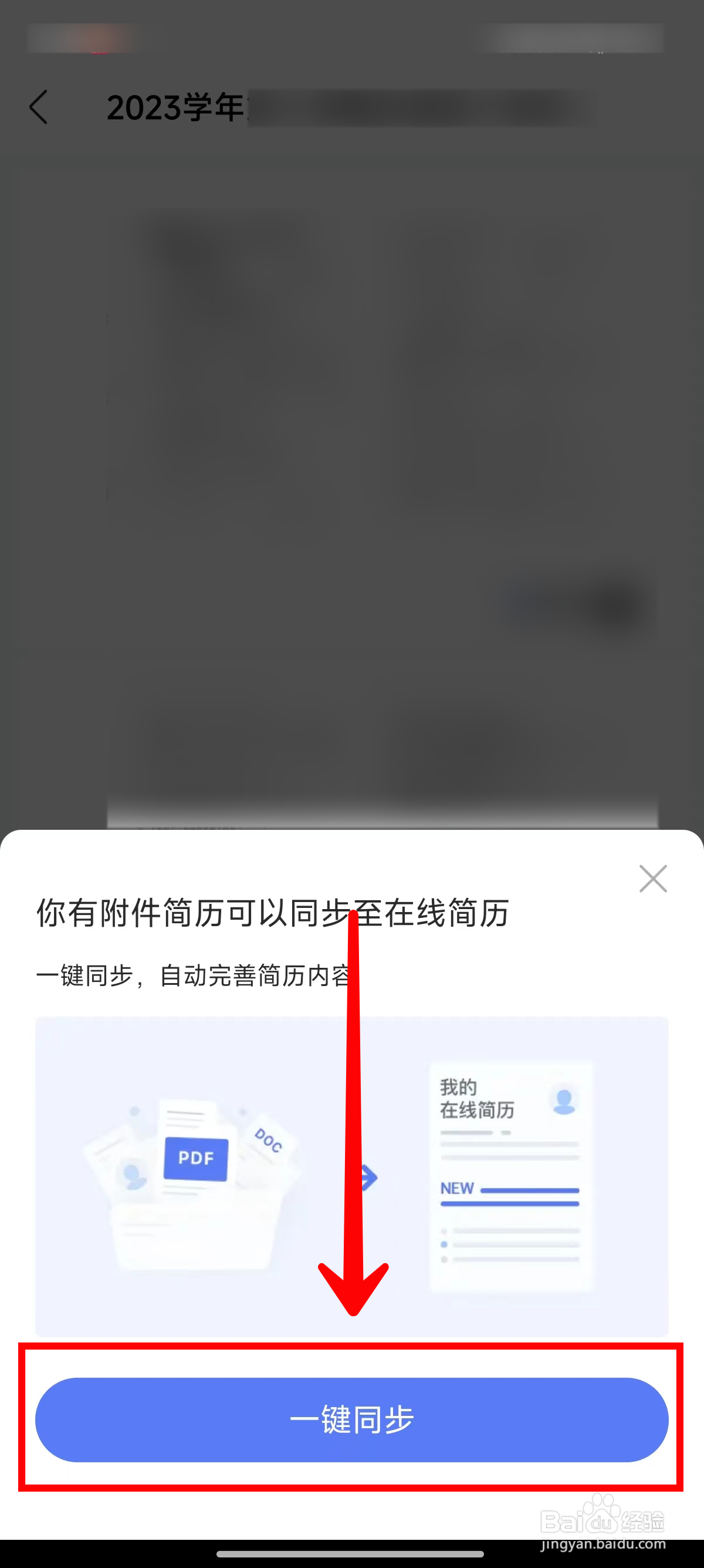 智联招聘如何上传附件简历