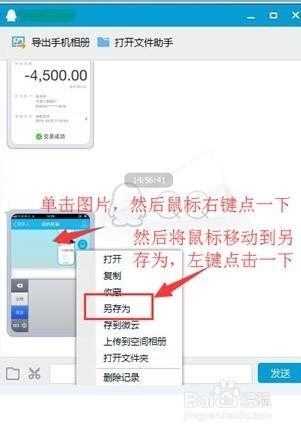 如何通过手机QQ上传图片到电脑