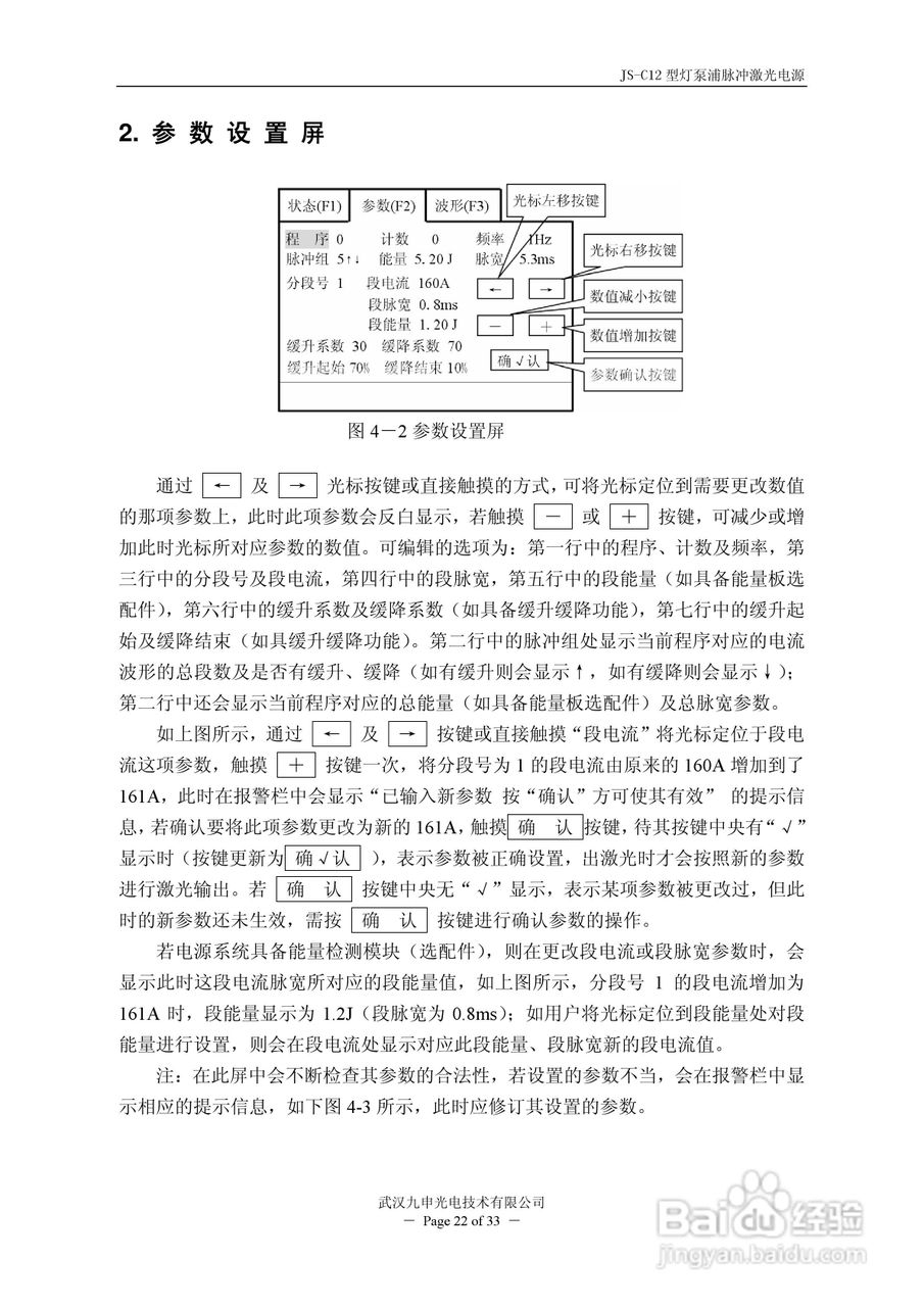 JIU SHEN JS-C12型灯泵浦脉冲激光电源使用说明书:[3]