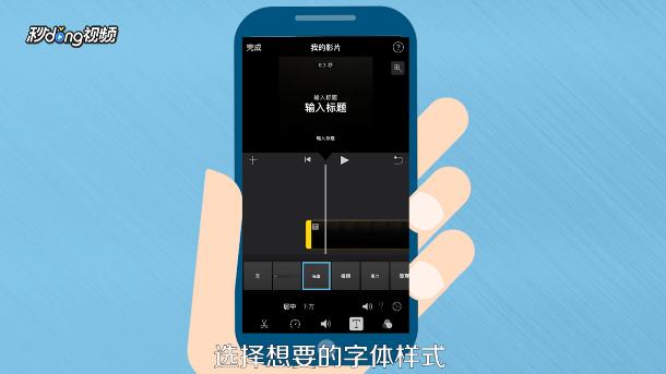 手机怎么给视频加字幕