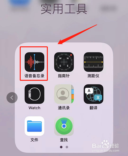 iPhone12手机录音怎么发送到微信