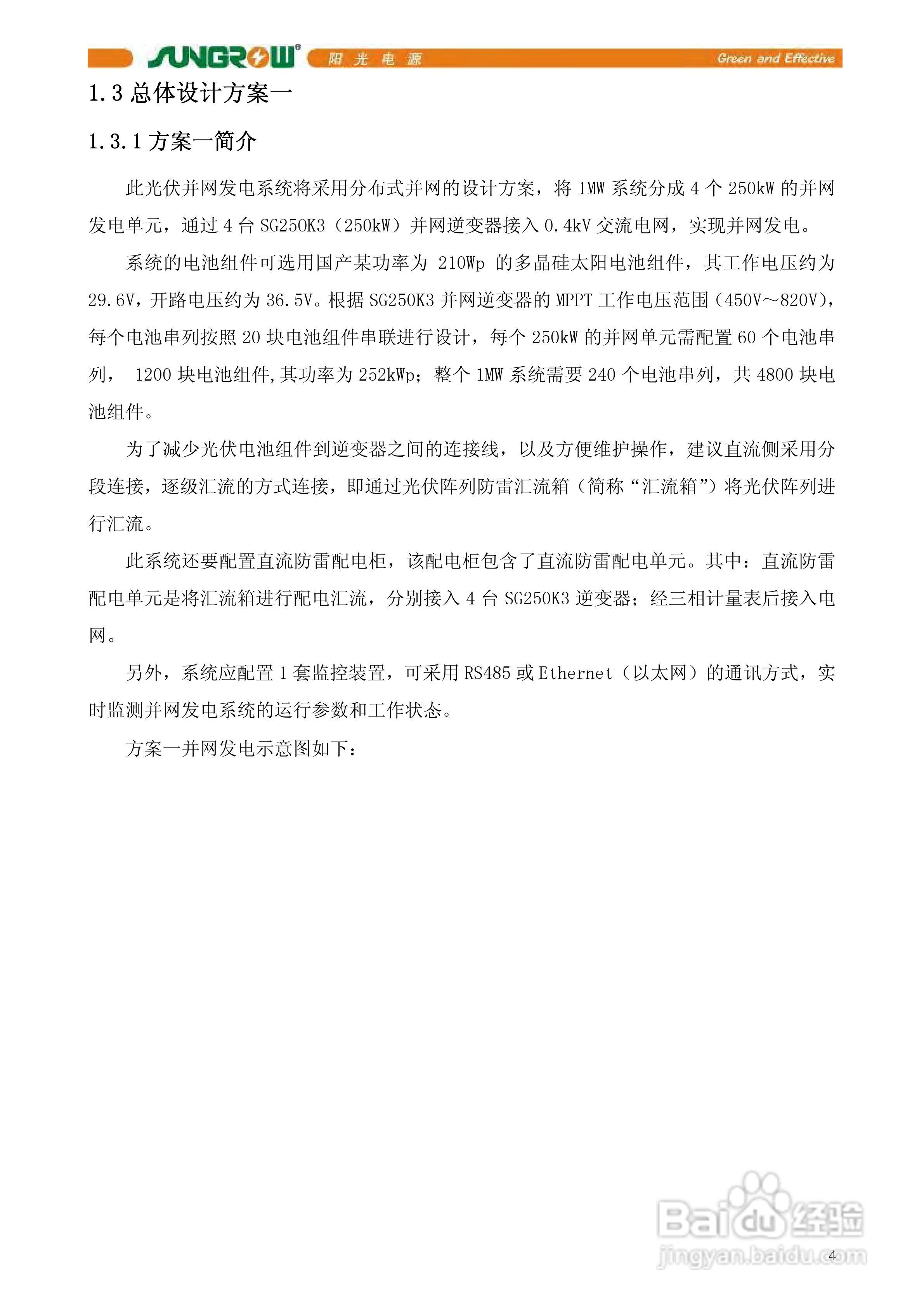 10KV配电线路上装设分段断路器的方法:[1]