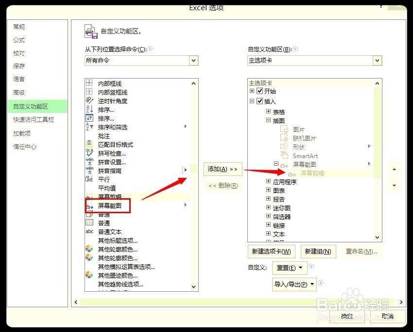如何用EXCEL截图