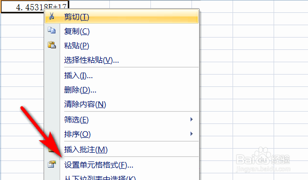 #我来了#如何在excel表格里面输入身份证号码