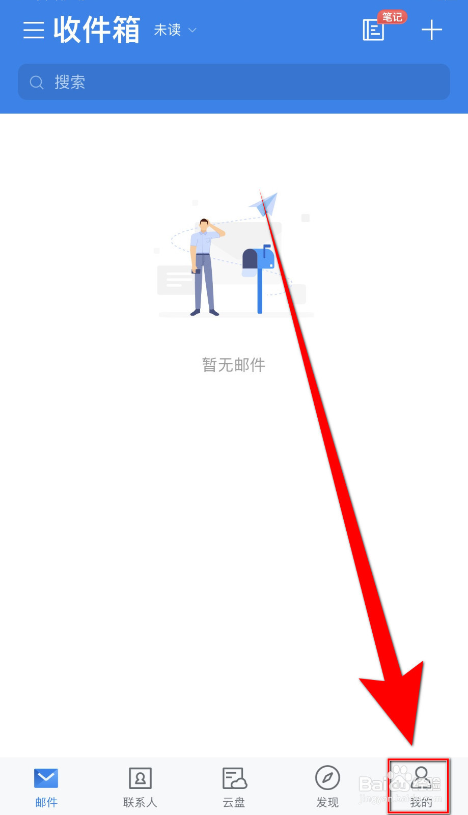 如何设置139邮箱新邮件消息提醒关闭