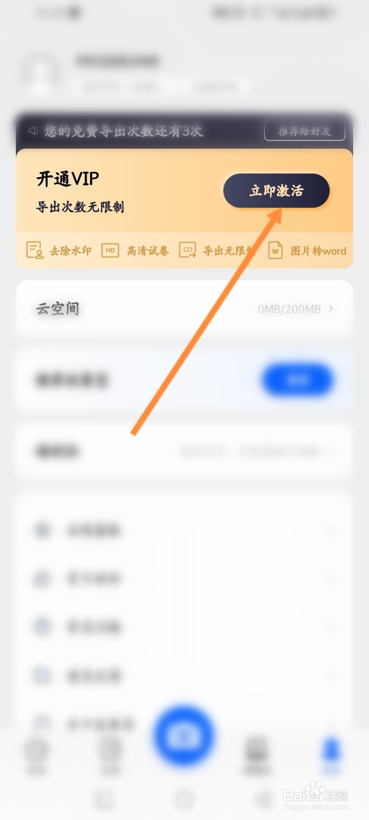 试卷宝APP如何激活会员