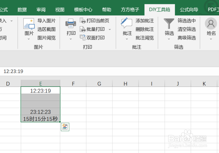 excel如何利用工具箱实现清空非时间
