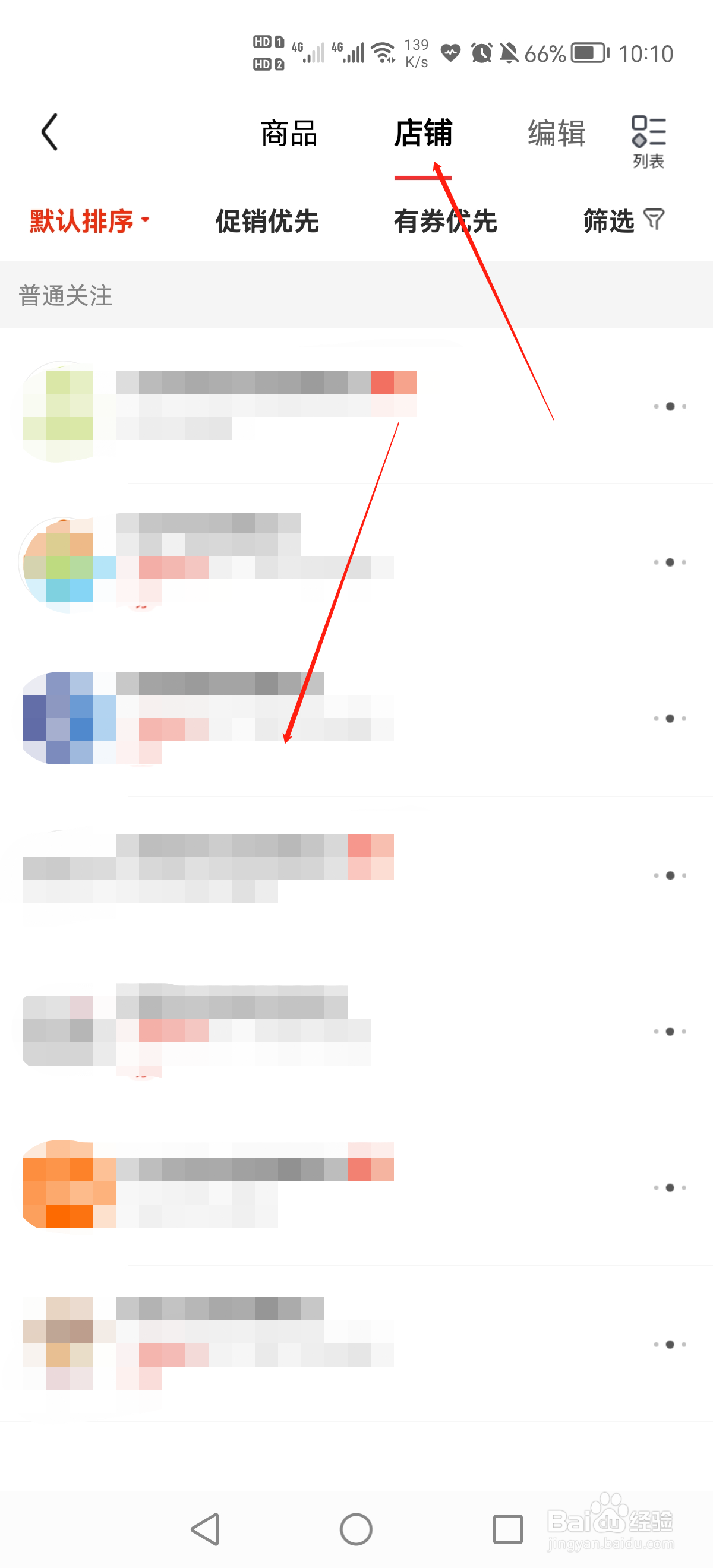 京东怎么查看店铺关注