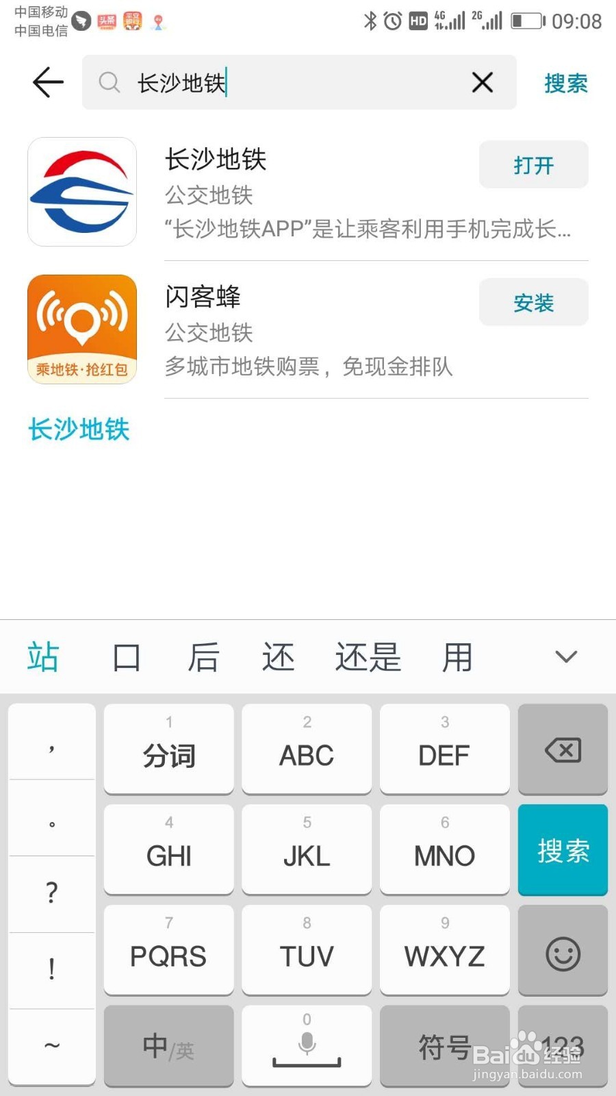 全电子卡体验长沙公共交通(地铁+公交)