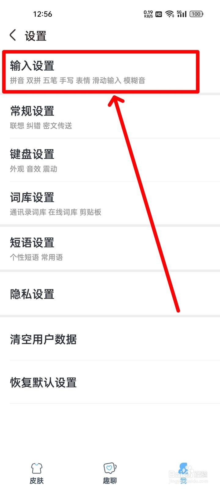 手心输入法怎么开启键盘语音