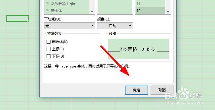 excel如何设置倾斜字体