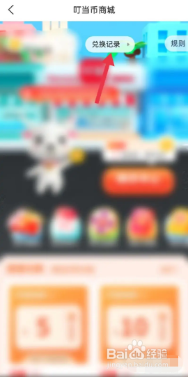 叮当快药在哪里查看兑换的记录信息