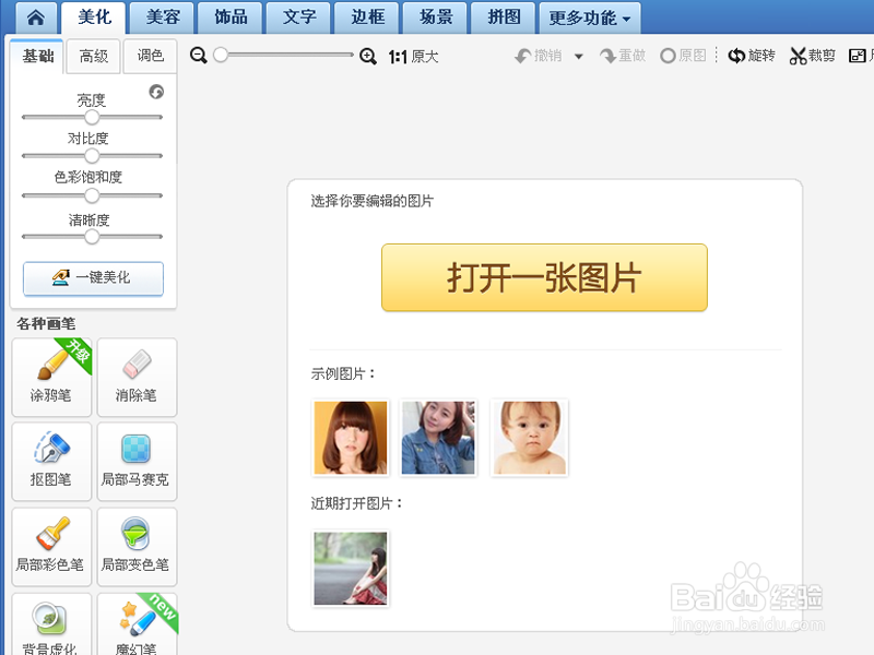 如何利用美图秀秀制作九宫格切图效果
