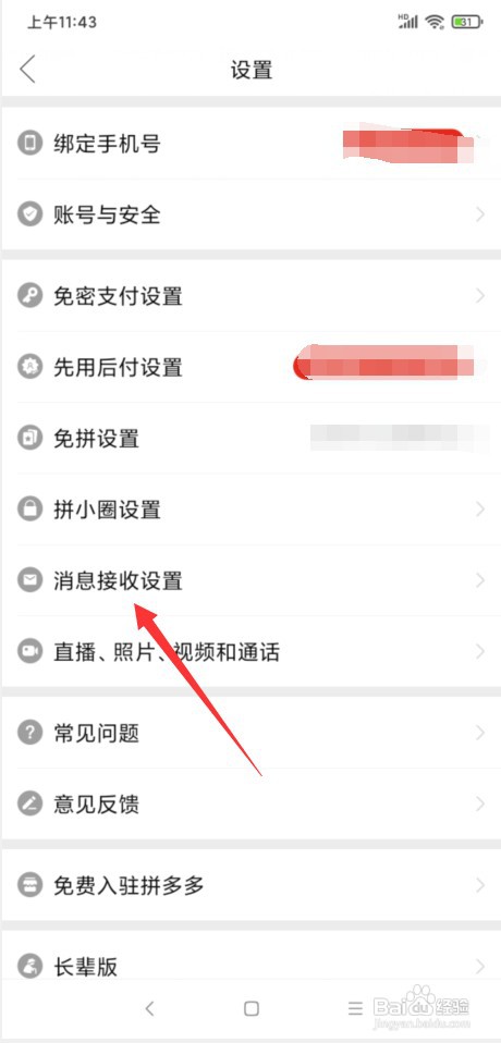 拼多多怎样关闭顶部横幅提醒