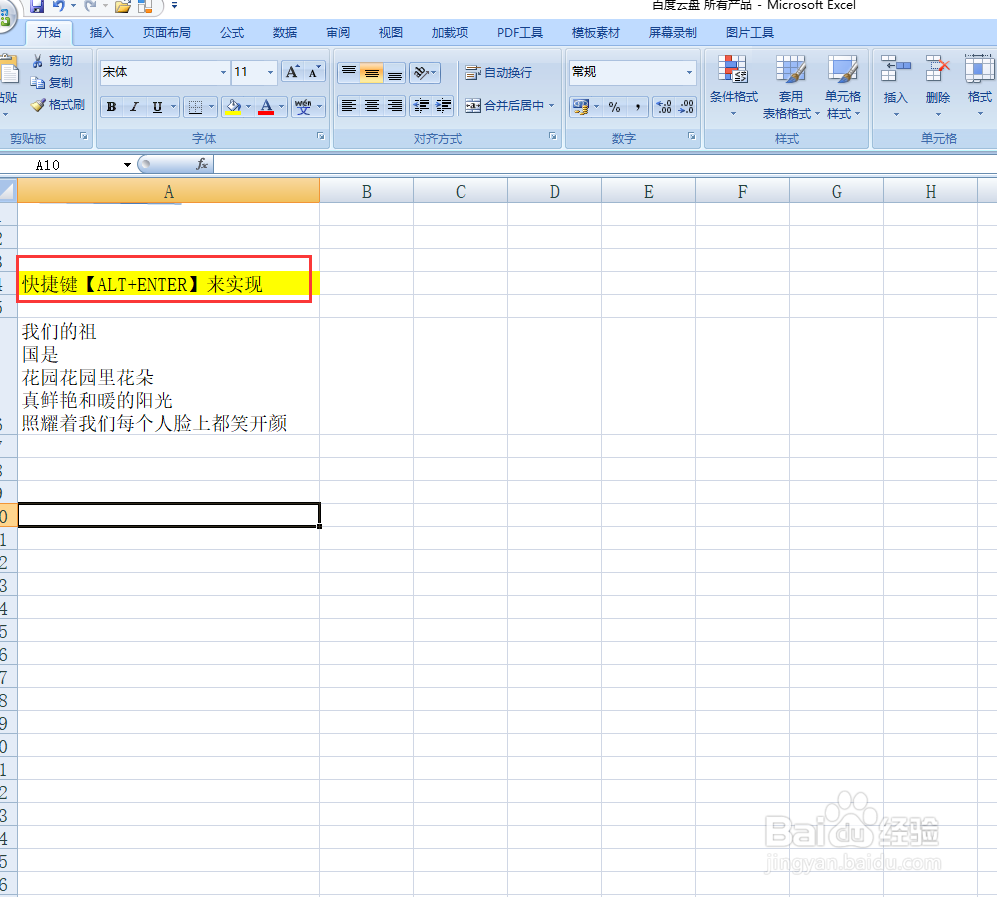 如何在EXCEL单元格内实现换行
