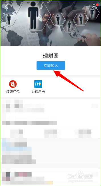 支付宝怎么加入生活圈