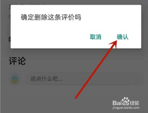 如何删除大众点评评论