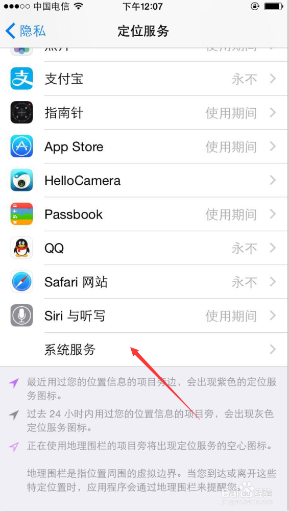 怎样关掉iphone6 iphone6s 的定位追踪功能