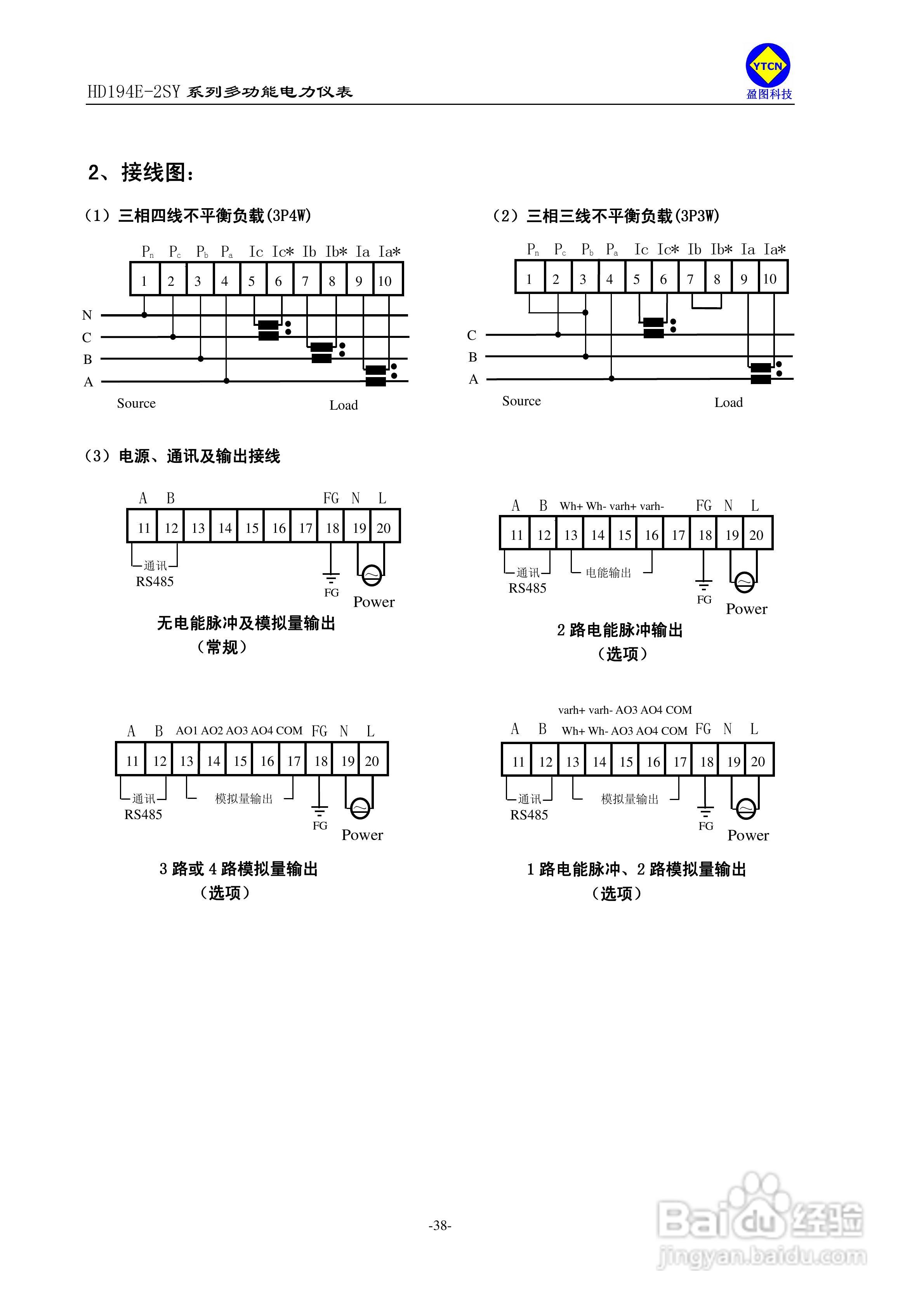 HD194E-2SY多功能电力仪表使用手册:[3]