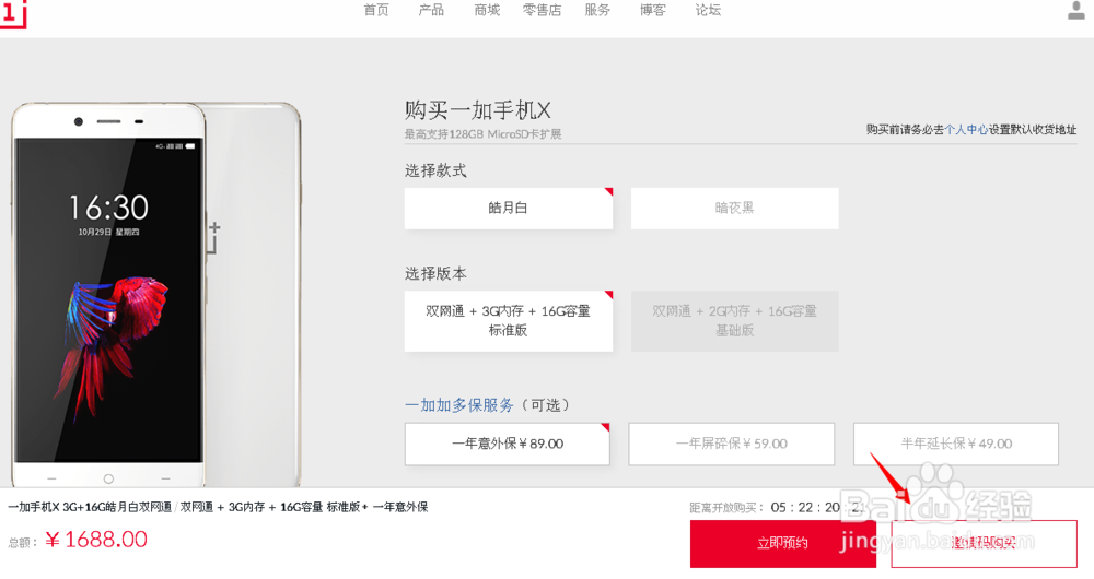 一加X怎么预约，一加手机X预约购买方法