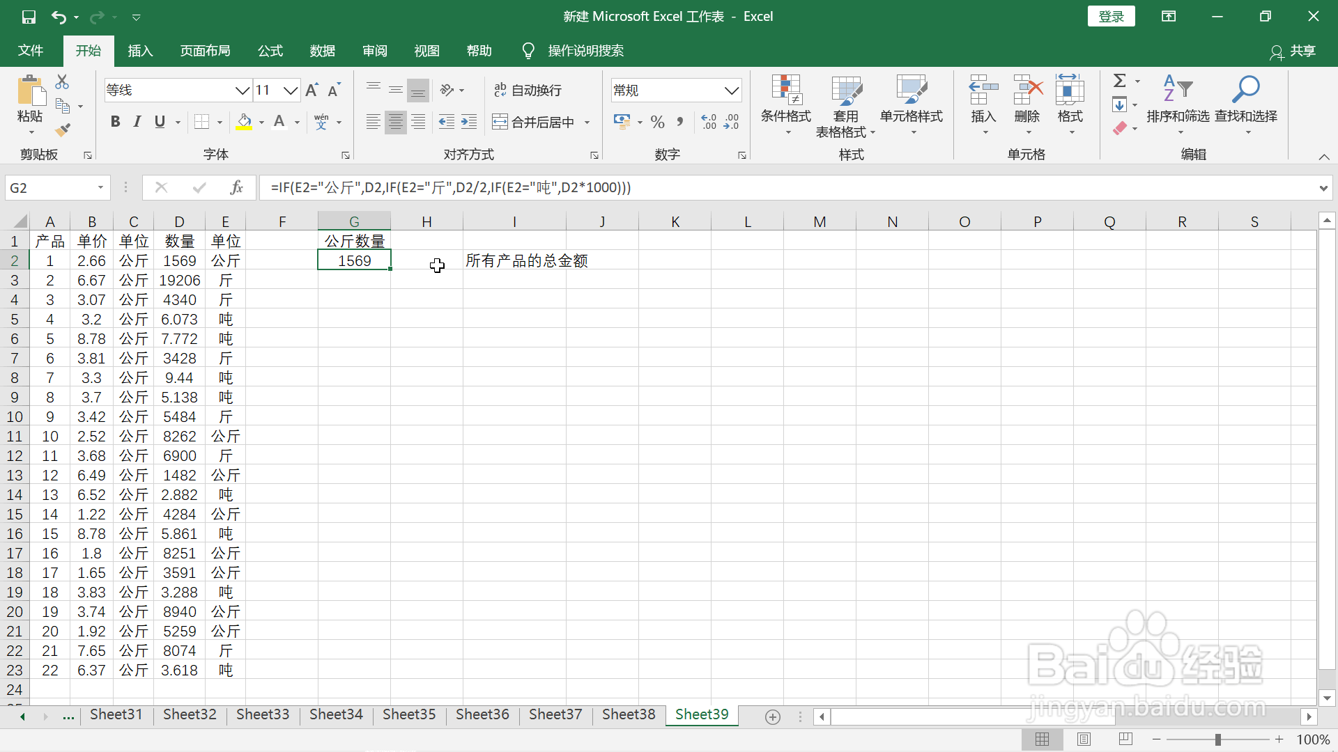 统计不同计量单位的产品的总金额的两种方法