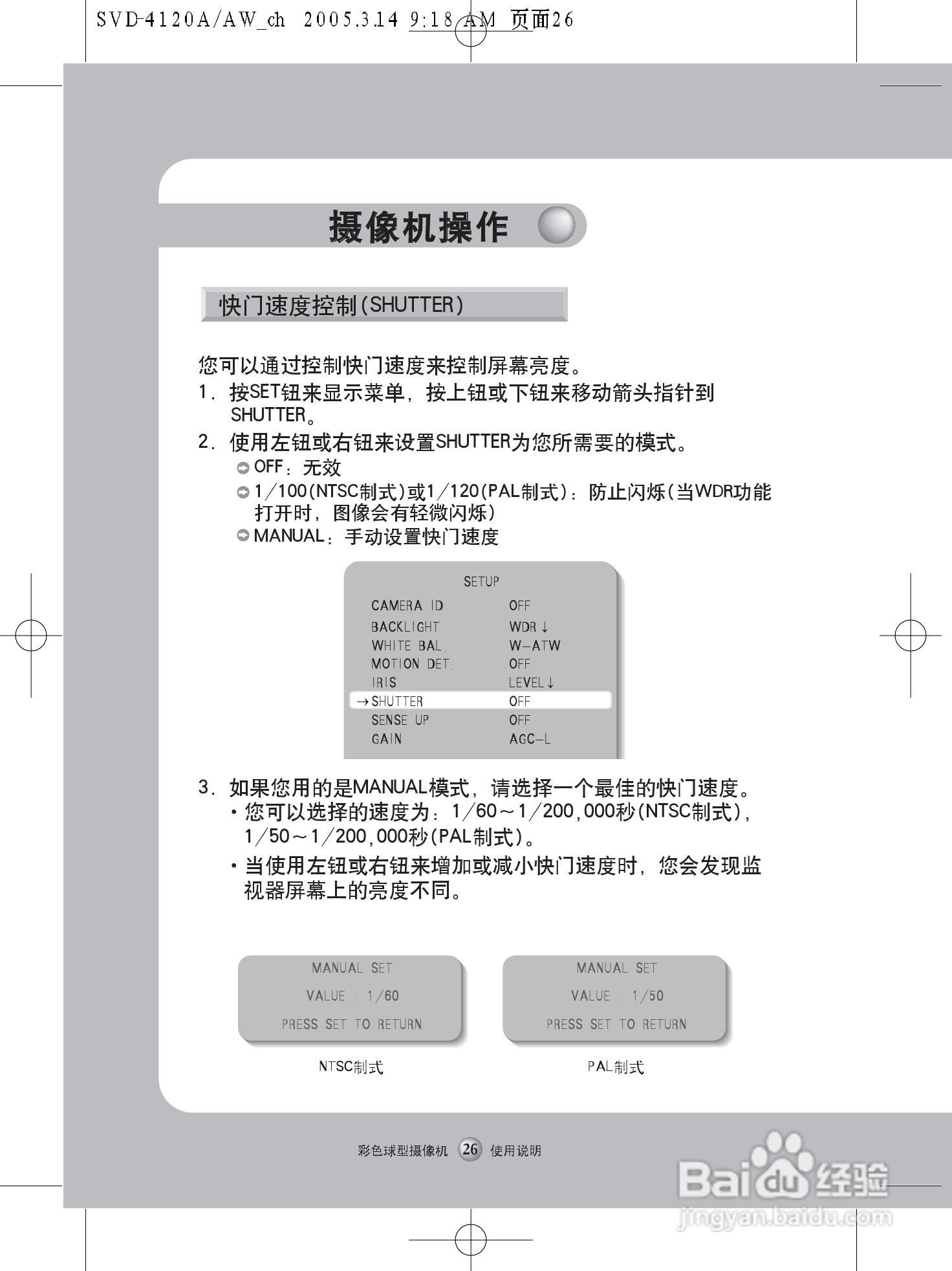 三星防暴彩色球型摄像机SVD-4120AW使用说明书:[3]