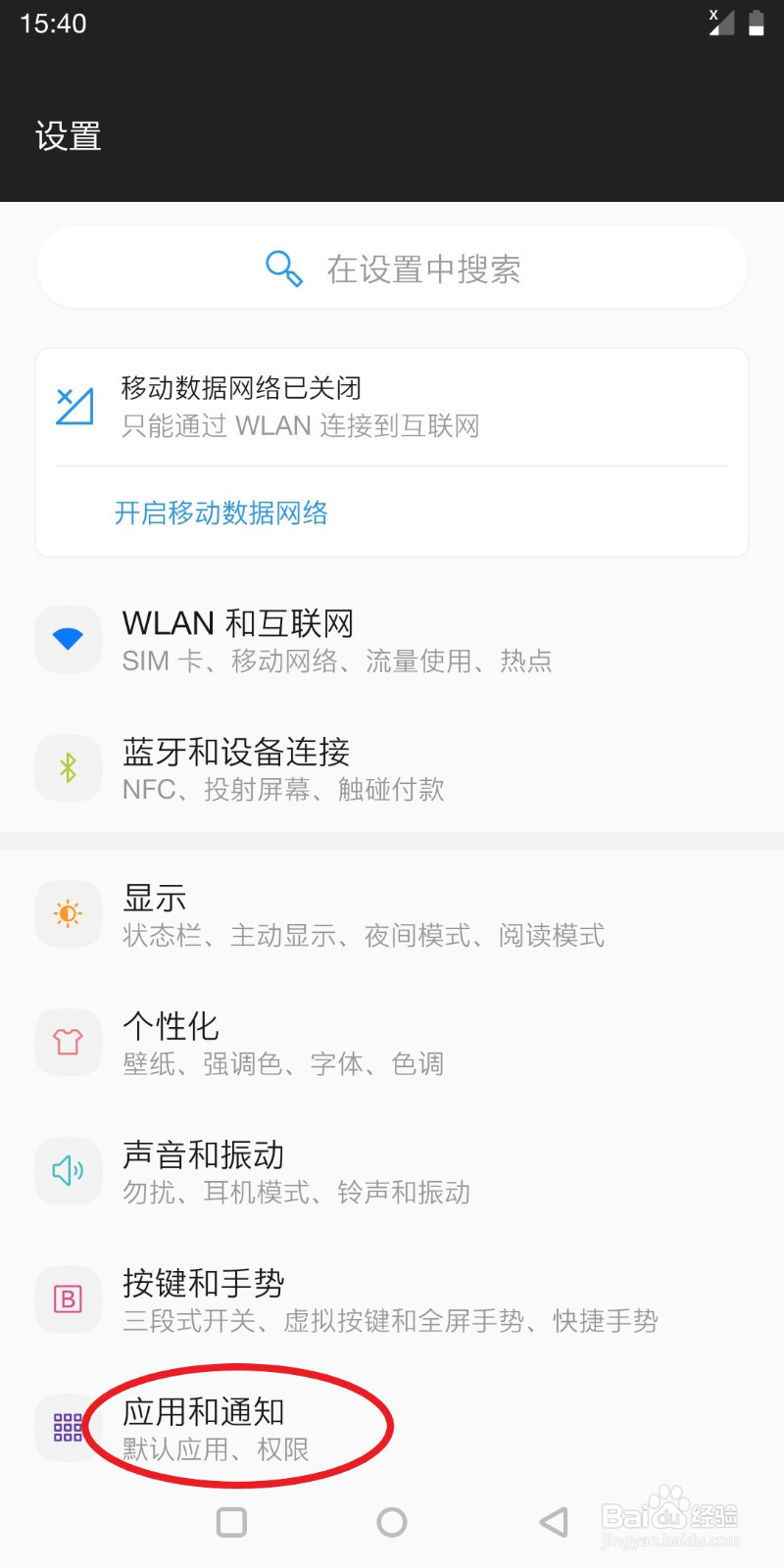 氢系统的一加手机怎样设置停用快应用呢？